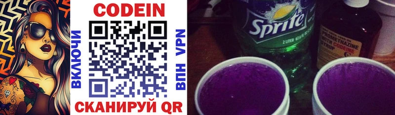 Кодеиновый сироп Lean Purple Drank  Советск 